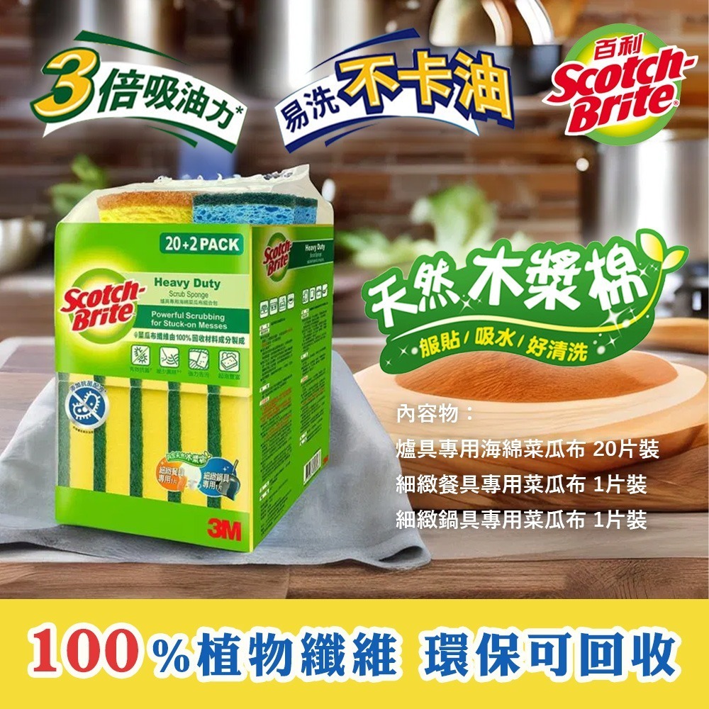 【美式賣場】3M百利菜瓜布22片 任選(爐具專用20片+多用途細緻2片)｜#85392-細節圖2