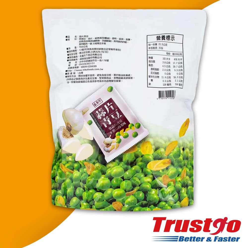 【美式賣場】盛香珍 蒜片青豆(21.5gx35份/包)-細節圖4