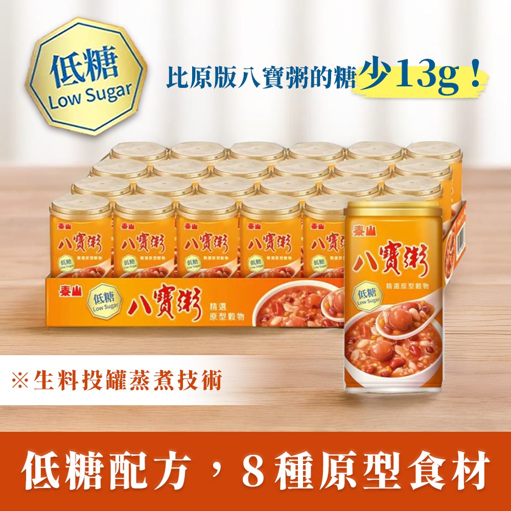 【美式賣場】泰山 低糖八寶粥360克 X 24入/箱｜#149327-細節圖5