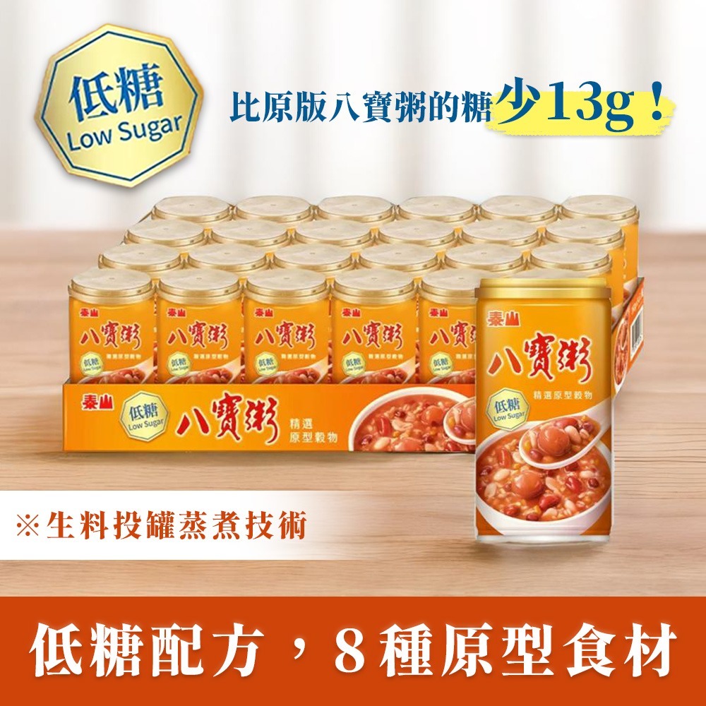 【美式賣場】泰山 低糖八寶粥360克 X 24入/箱｜#149327-細節圖5