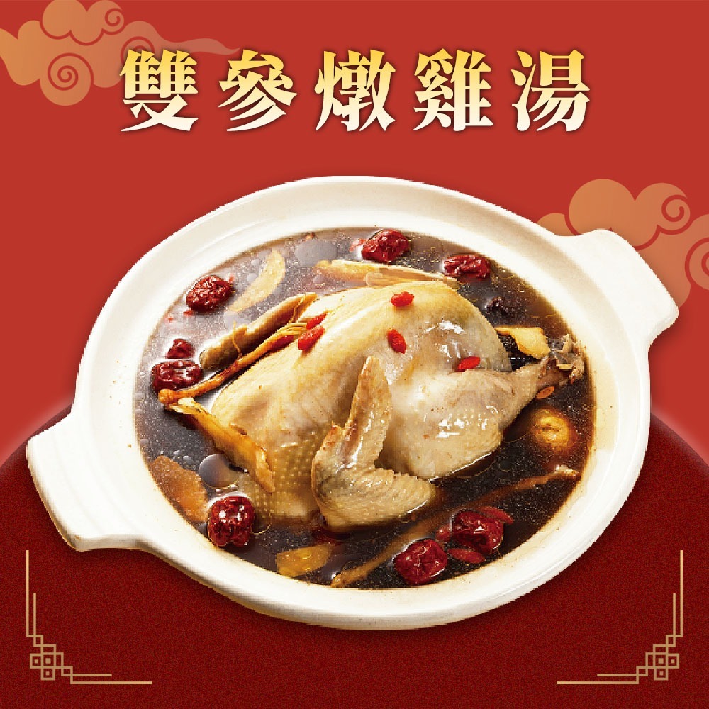 【呷七碗】2026雙嵾紅棗燉雞湯_2400g 固形物980g|年菜|年節美食|團圓年菜-細節圖2