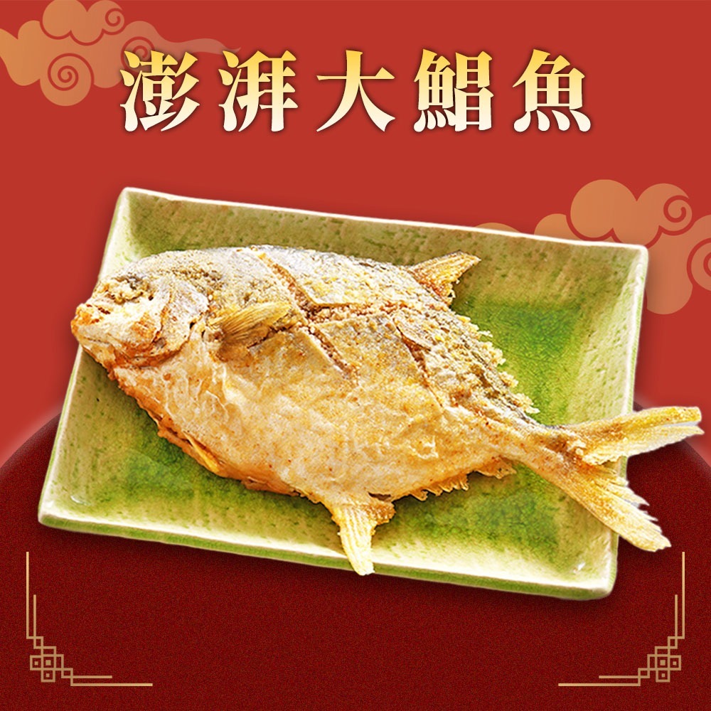 【吉晟嚴選】酥炸黃金鯧魚_熟重550g|年菜|年節美食|團圓年菜-細節圖2