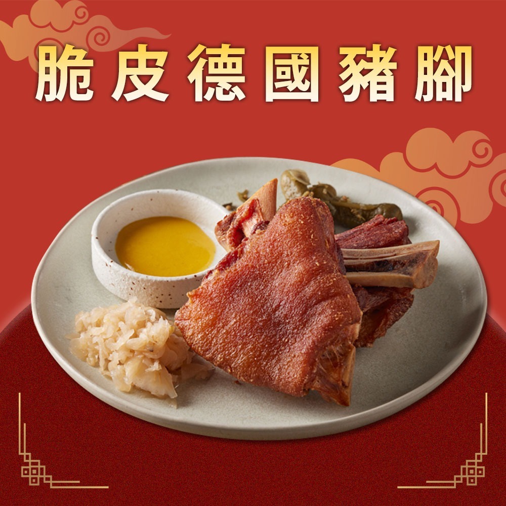 2026【台畜】脆皮德國豬腳(450gx2入)|年菜|年節美食|團圓年菜-細節圖2