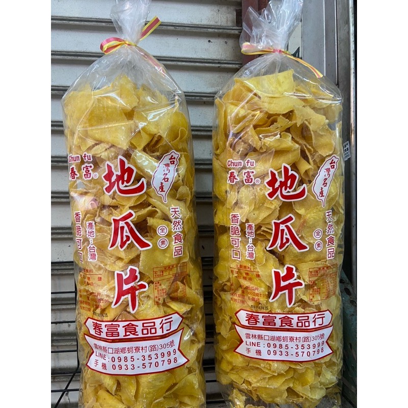「現貨」～古早味零嘴 芋頭片 地瓜片 仙楂餅 仙楂粒 麵茶粉-細節圖2