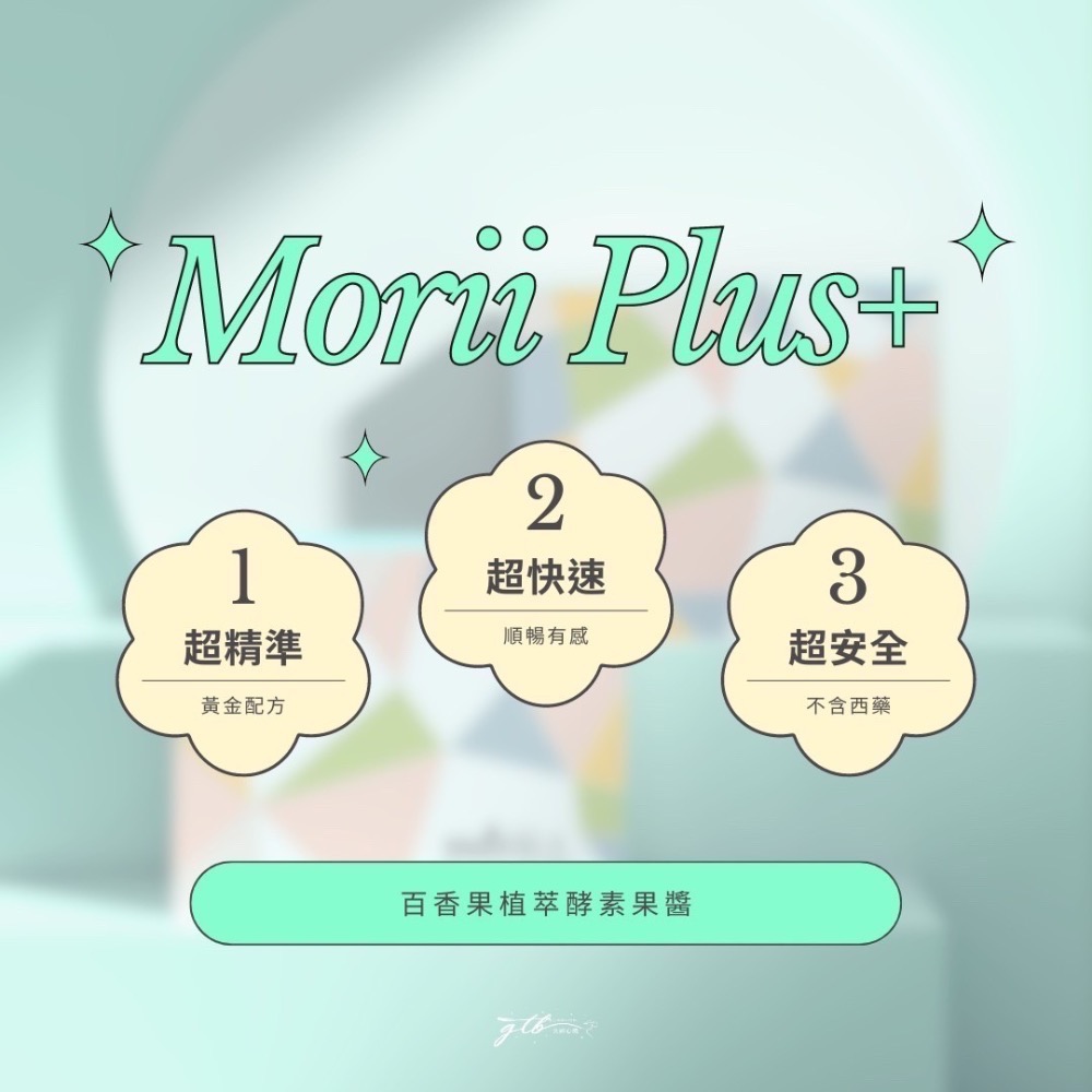 買2送1酵素膠囊🎁｜新口味上市 水蜜桃🍑｜Morii plus+百香果植萃酵素果醬🔥-細節圖3