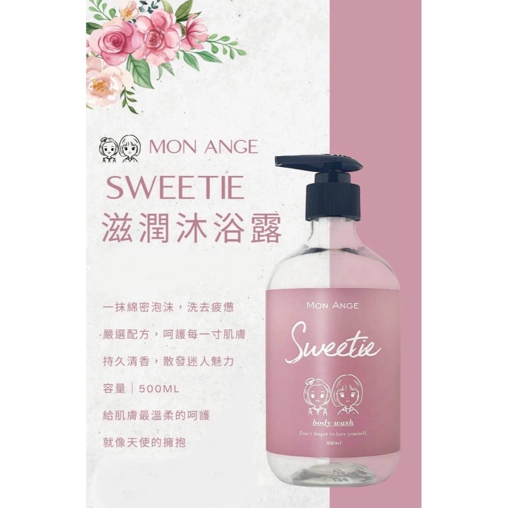 ✨MON ANGE 滋潤沐浴露-規格圖1