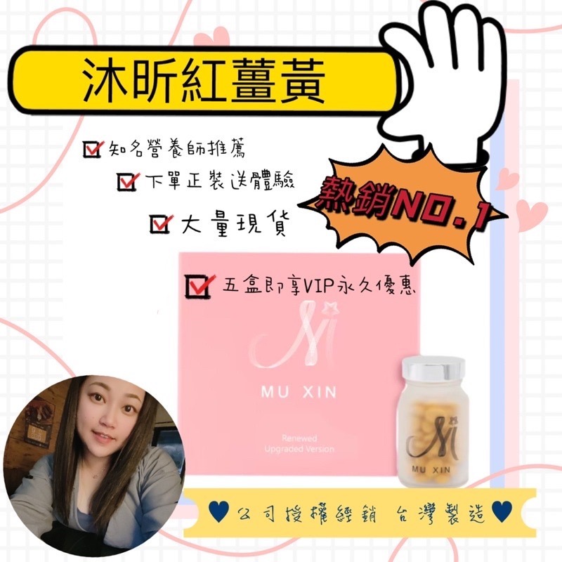 大量現貨✨沐昕紅薑黃👍🏻-規格圖1