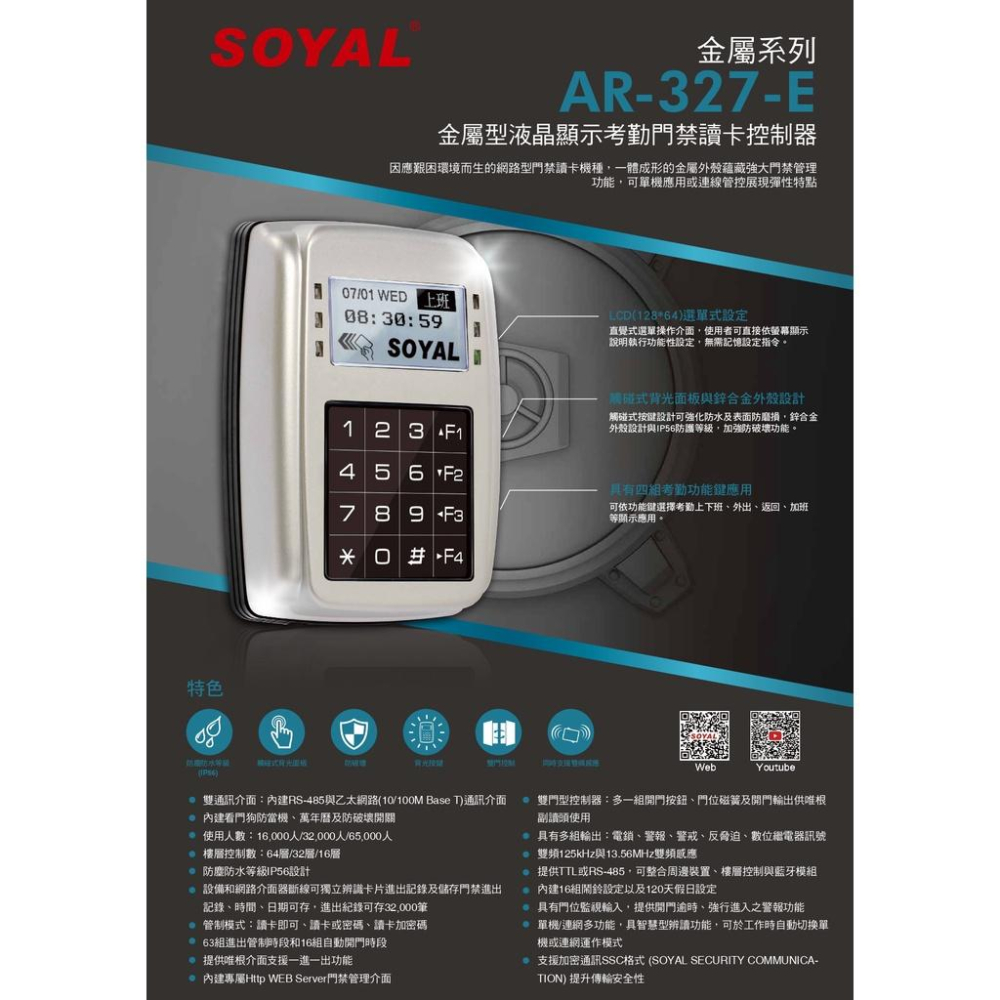 (門禁家) 含稅 SOYAL AR-327-E (內建TCP/IP) 液晶顯示門禁控制器 門禁讀卡機  AR-727-細節圖3