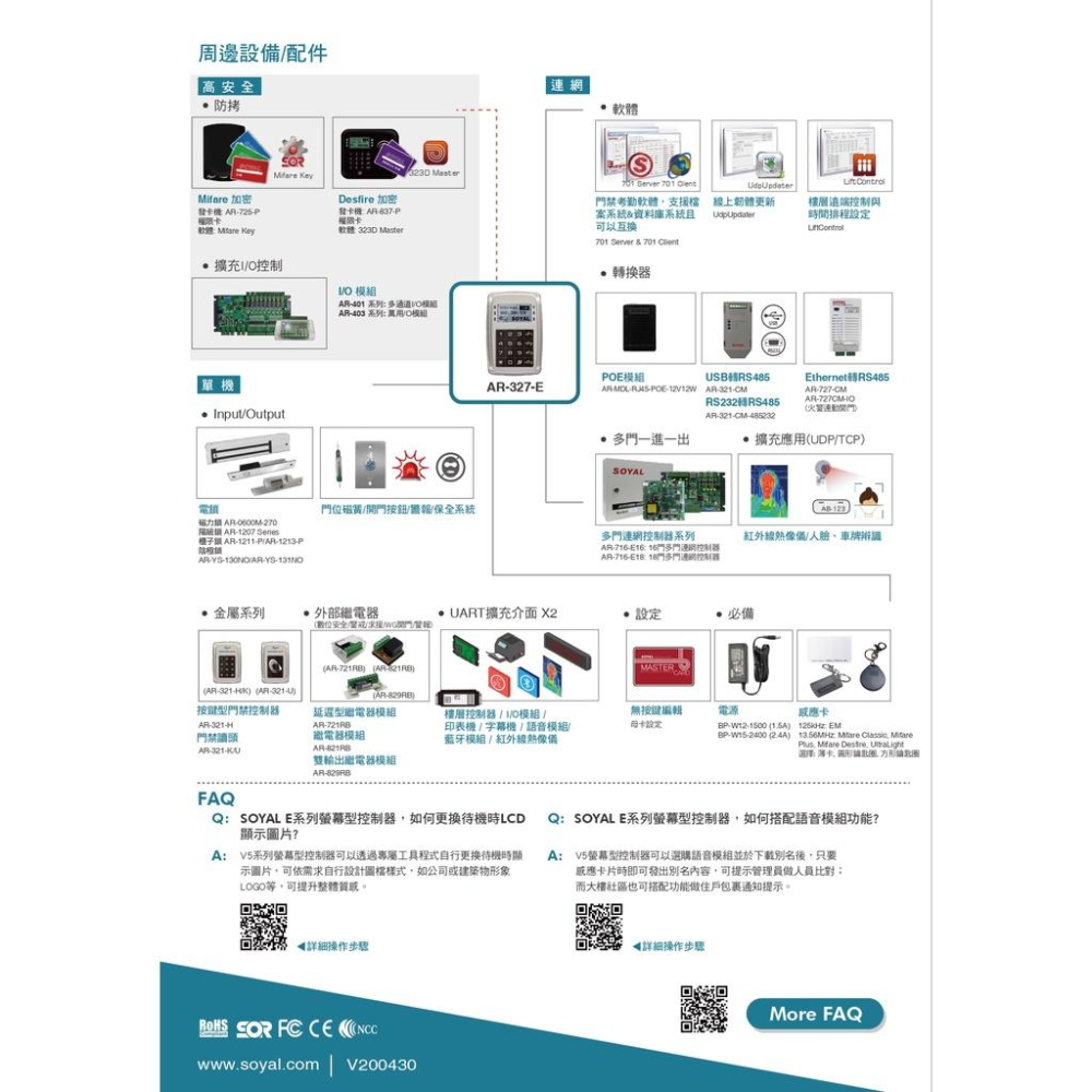 (門禁家) 含稅 SOYAL AR-327-E (內建TCP/IP) 液晶顯示門禁控制器 門禁讀卡機  AR-727-細節圖6