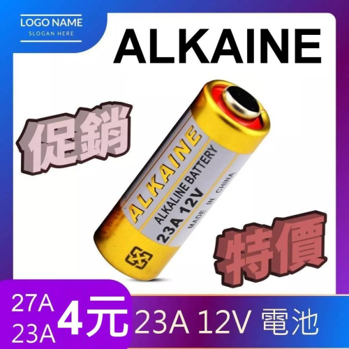 ALKALINE 含稅 鹼性 23A 12V 電池 27A 12V 電池 適用 遙控器/門鈴/防盜器/手電筒 電池