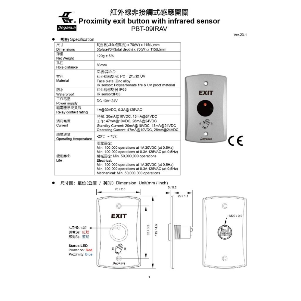 (門禁家) 含稅 PONGEE 鵬驥  (DC 10~24V 防水紅外線非接觸式感應開關) 防紅外線遙控干擾-細節圖6