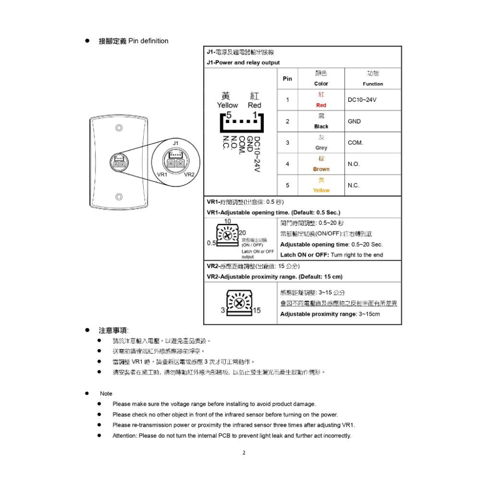 (門禁家) 含稅 PONGEE 鵬驥  (DC 10~24V 防水紅外線非接觸式感應開關) 防紅外線遙控干擾-細節圖7