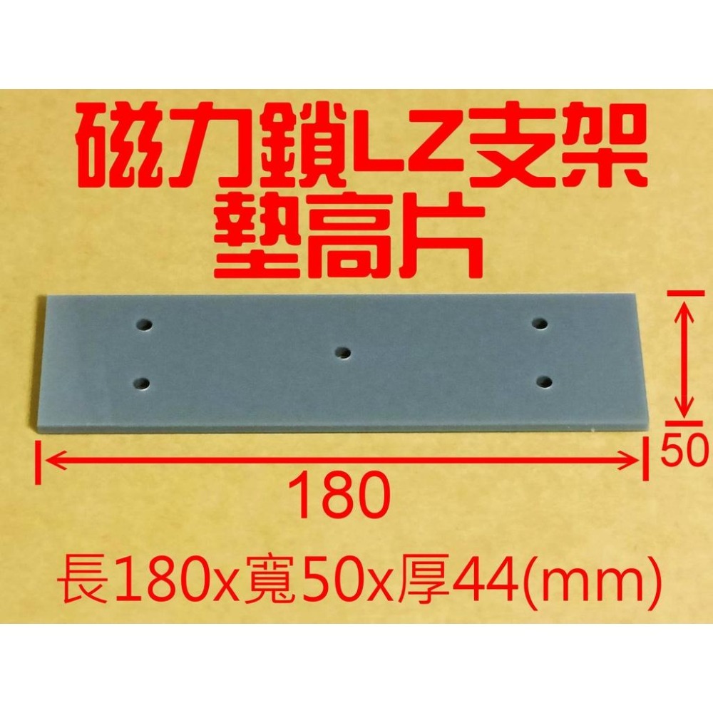 (門禁家)含稅 600磅 磁力鎖 LZ支架 墊高片-細節圖2