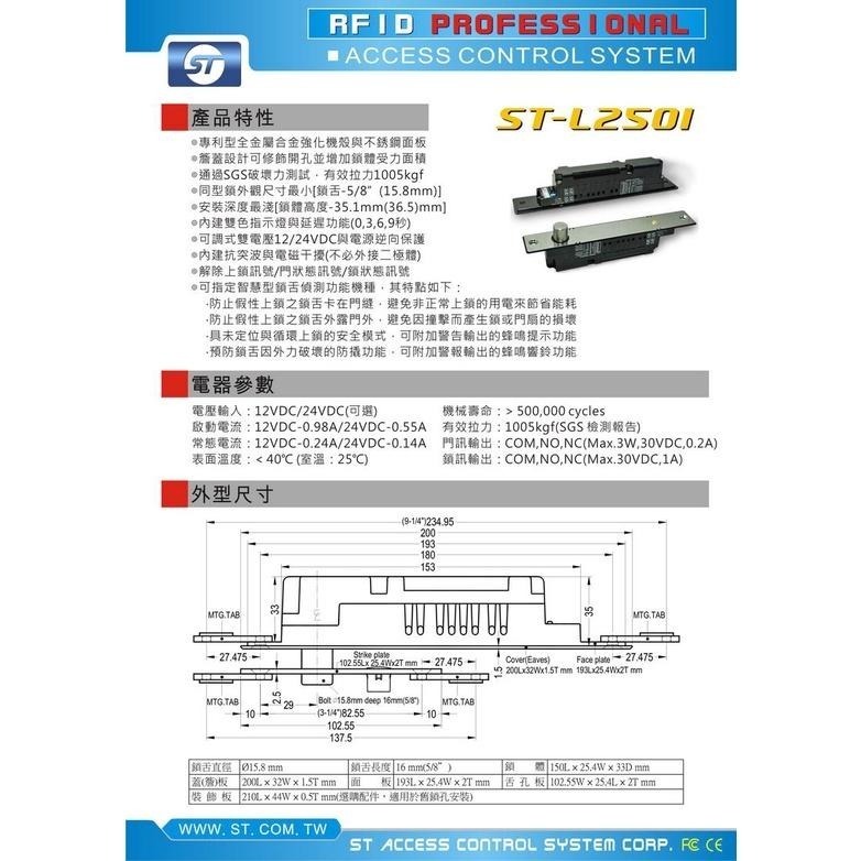 含稅 ST 陽極鎖 ST-L250l 可替換SOYAL AR-1203A-細節圖4