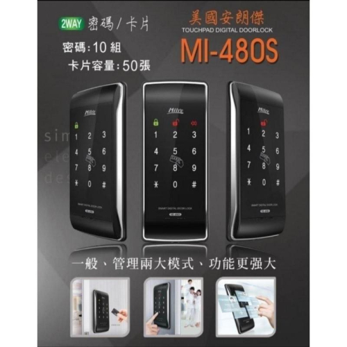 新款 美樂 Milre MI-480S 感應/密碼電子鎖 MI-510S卡片