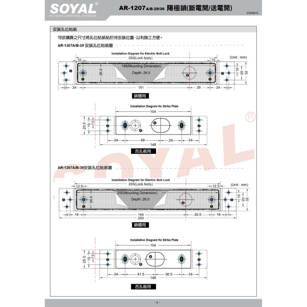 (門禁家)含稅 現貨 SOYAL AR-1207-A-29/36 斷電開 陽極鎖-細節圖7