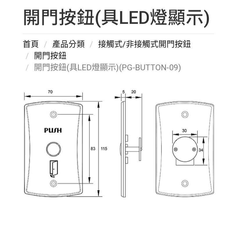 (門禁家) 含稅 開門按鈕 (具LED燈顯示)  PG-BUTTON-09-細節圖2