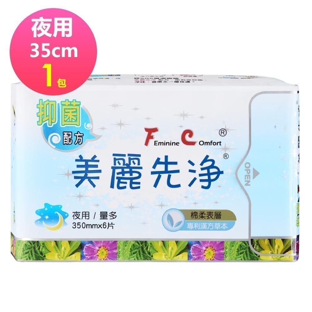 買3送1_FC美麗先淨 草本抗菌衛生棉  日用23.5cm/夜用35cm/護墊16cm-細節圖7