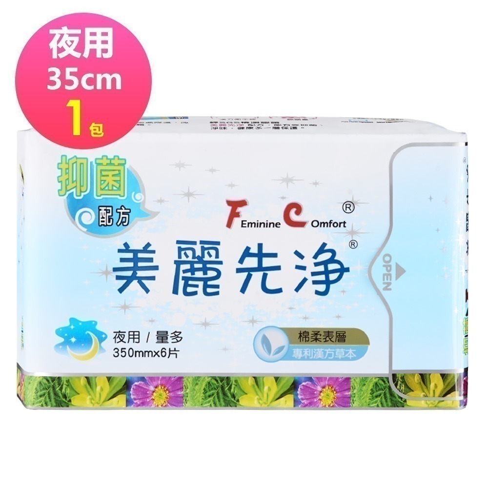 FC美麗先淨 草本抗菌衛生棉  日用(23.5cmmX8片/包) 夜用(35cmX6片/包)-細節圖7