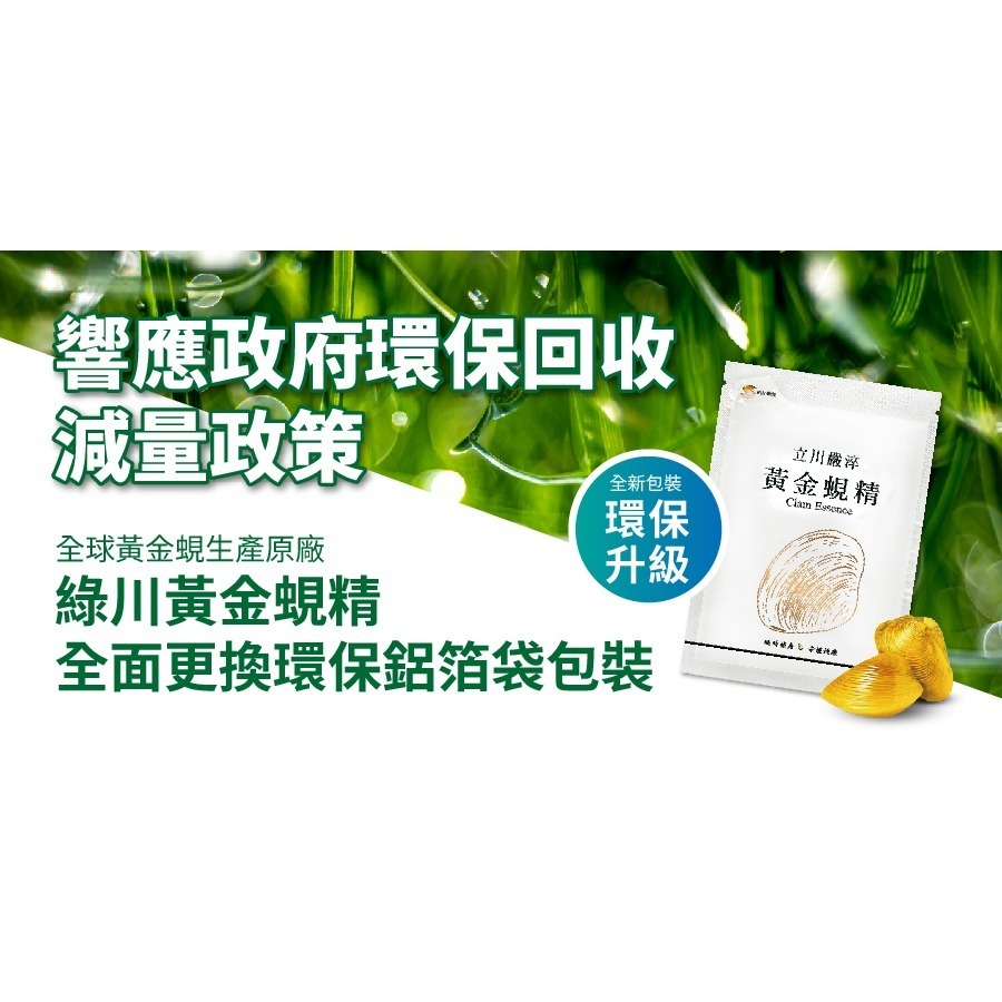 綠川 黃金蜆精 單包裝/6入盒裝-細節圖2