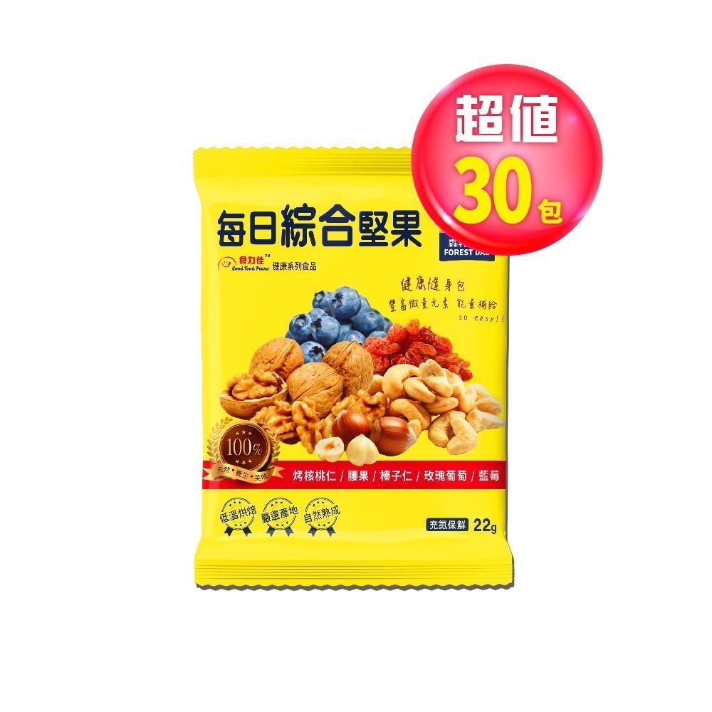 森林老爹 每日綜合堅果 隨手包-規格圖1