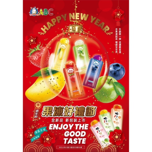 &lt;現貨&gt;台灣製造 ABC果凍 口袋蒟蒻/椰果果凍禮盒/20%果汁果凍冰棒/石榴果汁 伴手禮 過年 送禮