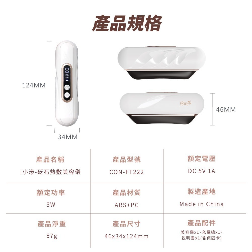 i小漾-砭石熱敷美容儀CON-FT222-細節圖11