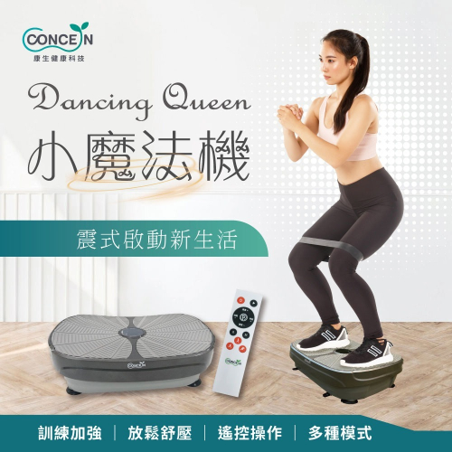 Dancing Queen 小魔法機CON-531