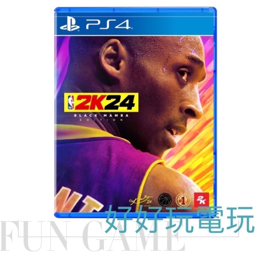 【好好玩電玩】全新含特典公司貨 PS4 NBA 2K24 Kobe 黑曼巴版 中文版