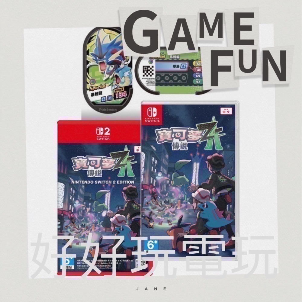 【好好玩電玩】全新含特典台灣公司貨 NS 任天堂 寶可夢傳說Z-A Switch 2 寶可夢傳說 ZA