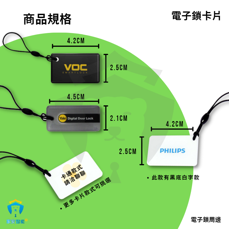 PHILIPS VOC YALE 電子鎖感應卡片 周邊產品-細節圖2