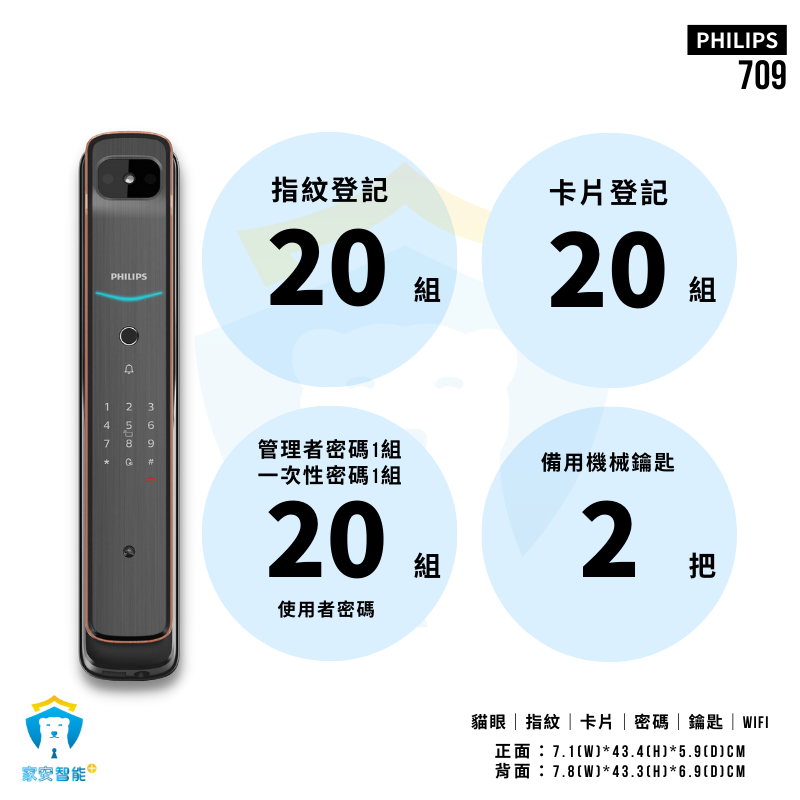 【飛利浦PHILIPS】電子鎖 DDL 709VP 指紋 密碼 卡片 鑰匙 貓眼功能 Wifi遠端 推拉式門把手-細節圖7