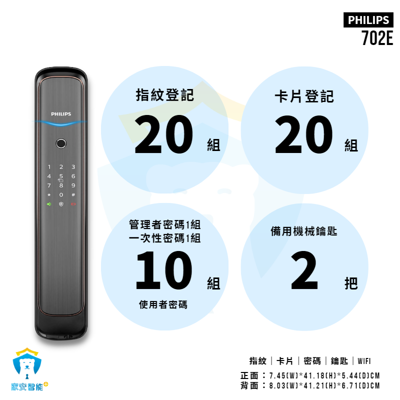 【飛利浦PHILIPS】電子鎖 702E 指紋 卡片 密碼 鑰匙 推拉式門把手-細節圖6