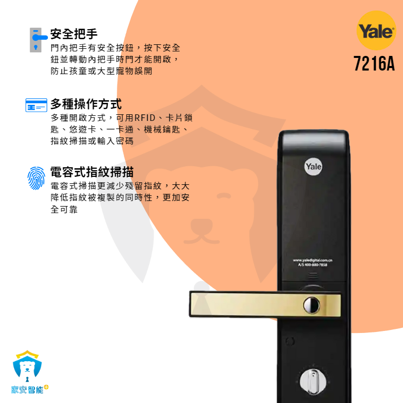 【耶魯Yale】電子鎖 7216A 指紋 卡片 密碼 鑰匙 把手式門把手-細節圖4