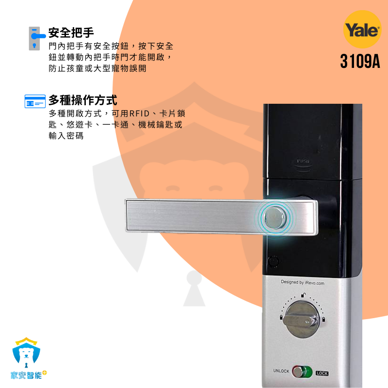 【耶魯Yale】電子鎖 3109A 卡片 密碼 鑰匙 把手式門把手-細節圖4