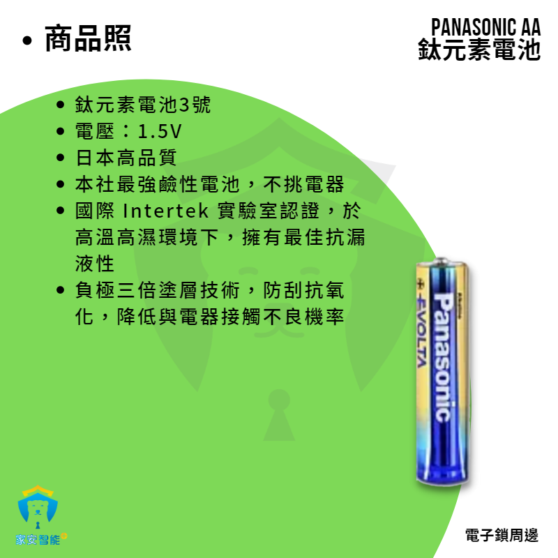 【Panasonic 國際牌】Evolta 3號電池 aa鈦元素電池 電子鎖周邊-細節圖2