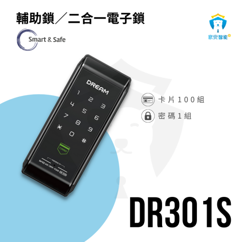 家安智能 SmartSafe DR- 301S 韓國電子鎖 卡片 密碼