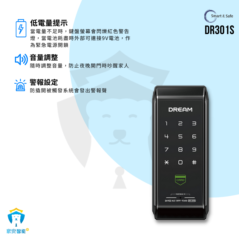 【SmartSafe】韓國電子鎖 DR- 301S 輔助鎖 卡片 密碼 無門把手 無鑰匙-細節圖4