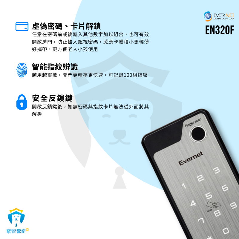 【EVERNET】韓國電子鎖 EN320F 指紋 卡片 密碼 無門把手 無鑰匙 輔助型-細節圖3