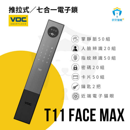 VOC 電子鎖 T11 Face Max 掌靜脈 人臉辨識 指紋 密碼 卡片 鑰匙 近端電子貓眼 天貓精靈