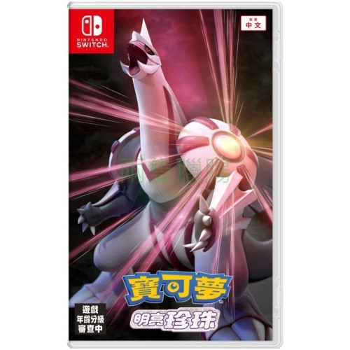 遊戲片 Switch遊戲 NS 精靈寶可夢 明亮珍珠 Pokemon 單片中文版 台南電玩