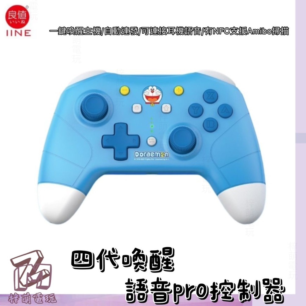 新商品便宜‼️賣台灣 有保固 良值四代/五代 4代 5代 語音版 PRO手把 支持NFC 喚醒功能 動森 寶可夢 連發-細節圖6