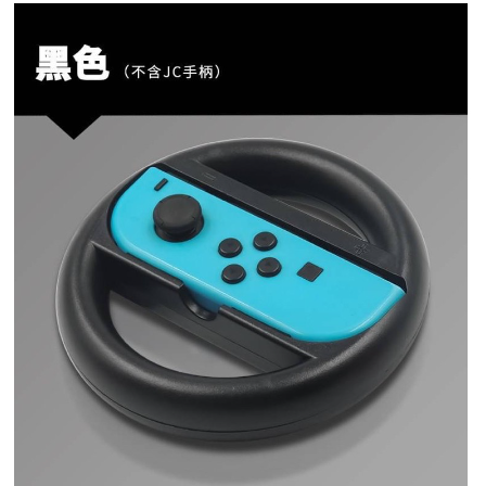 任天堂 swtich 體感遊戲 joy-con 方向盤 賽車遊戲 NS 遊戲配件 遊戲手柄 馬里奧賽車🐶兩隻臘腸-細節圖2