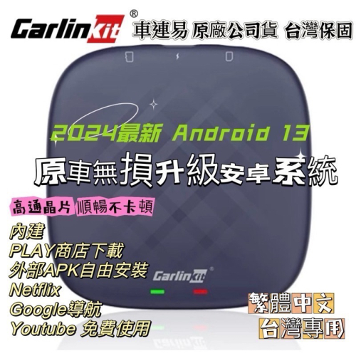 車連易 原廠公司貨carlinkit USB 車載互聯盒 carplay 安卓盒子 CPC200-Tbox