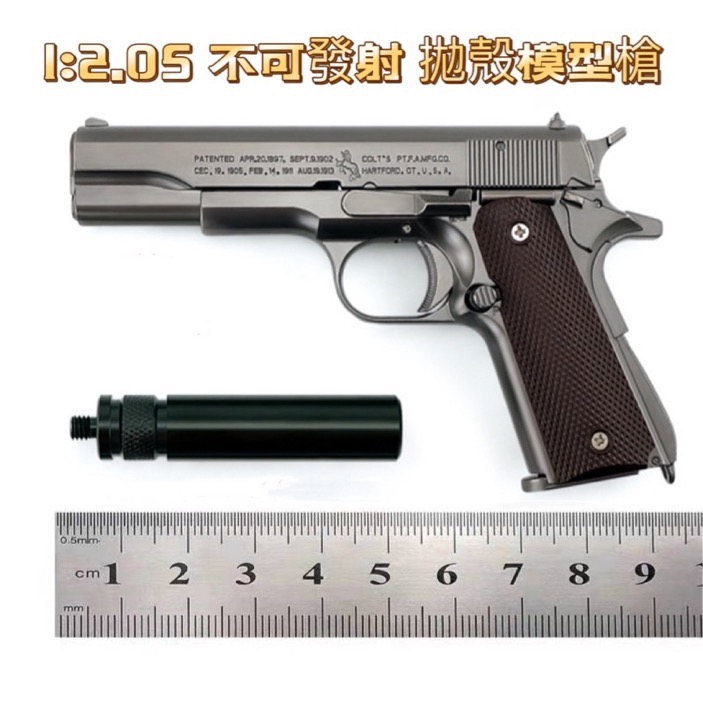 1:2.05 拋殼模型槍 全金屬 不可發射 M1911 含滅音裝飾管-細節圖3