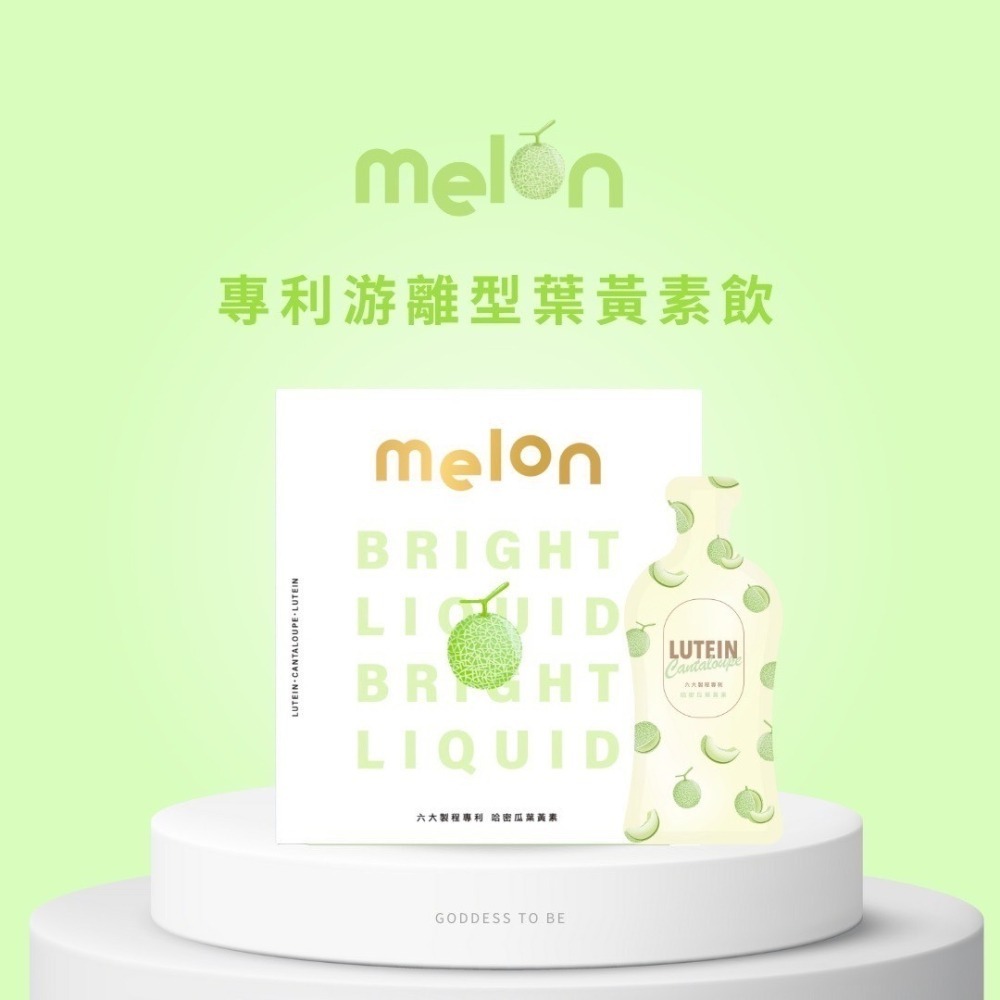 3C族必備!! Melon專利游離型葉黃素-細節圖2