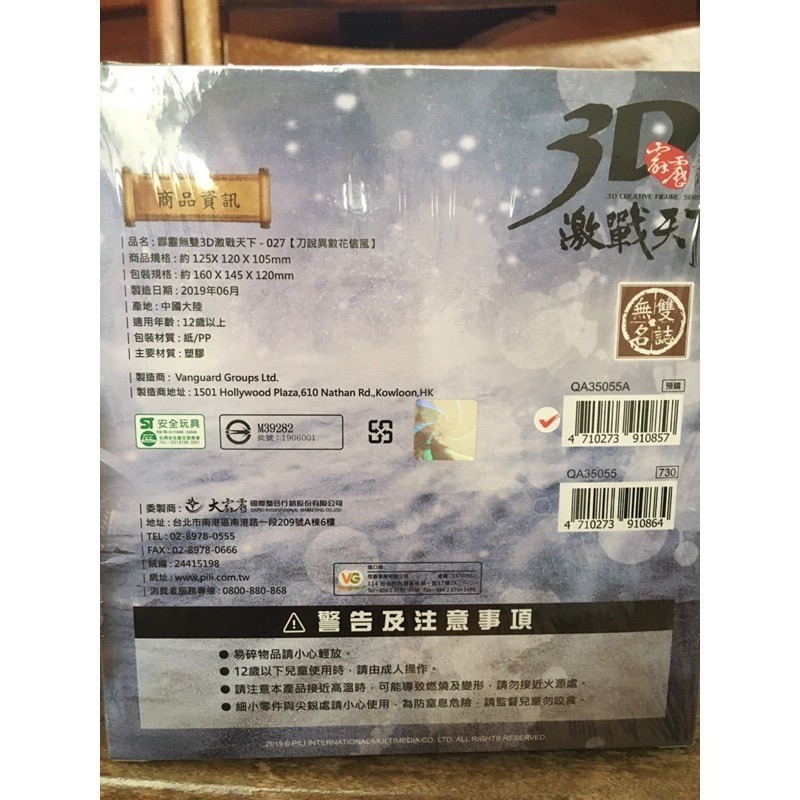 ✨賣場商品現貨下殺特價✨3D激戰天下公仔預購版027刀說異數花信風 布袋戲 公仔 收藏 禮物-細節圖4