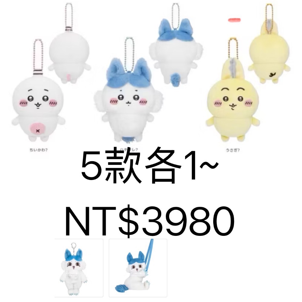 平行小八現貨5款各1（組