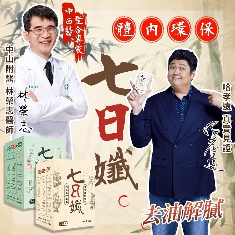 現貨2 台灣 家家生醫◆ 七日孅茶包 原味 7包/盒 七日茶包-細節圖2