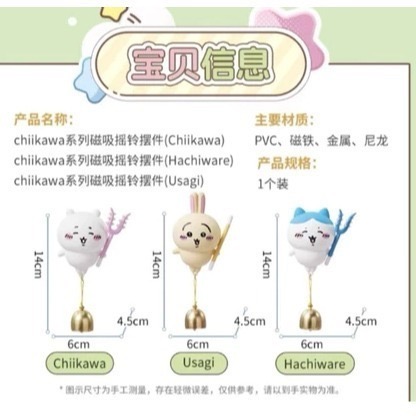 單品免運 京京國際 現貨 磁吸公仔 在門上～噹噹噹 可愛的模樣提醒您❤️客人來囉😃名創優品 吉伊卡哇 磁吸公仔鈴鐺🔔-細節圖4